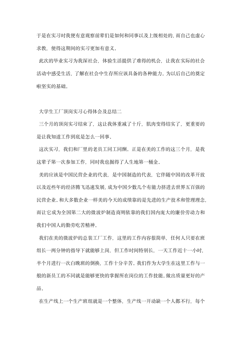 大学生工厂顶岗实习心得体会及总结.docx第5页