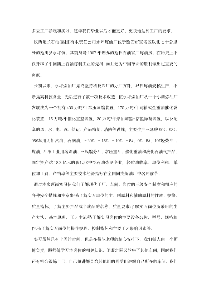 大学生工厂顶岗实习心得体会及总结.docx第7页