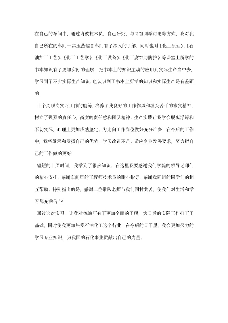 大学生工厂顶岗实习心得体会及总结.docx第8页