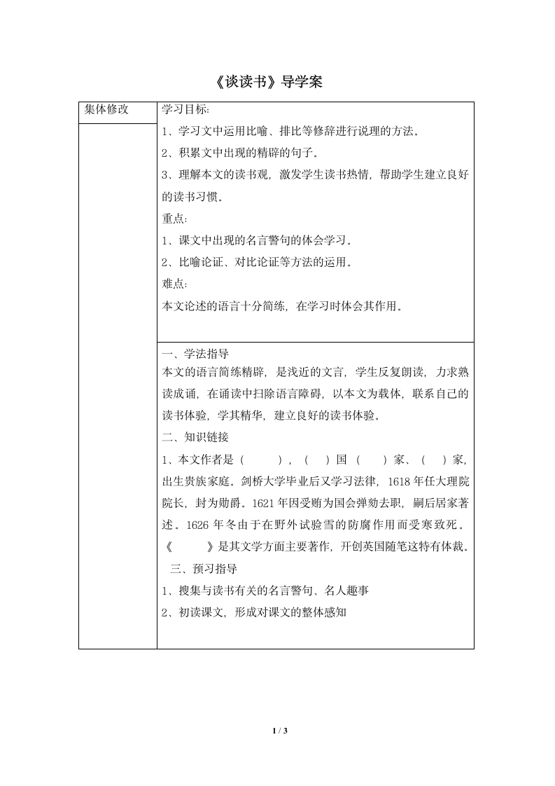 《谈读书》导学案3.doc第1页