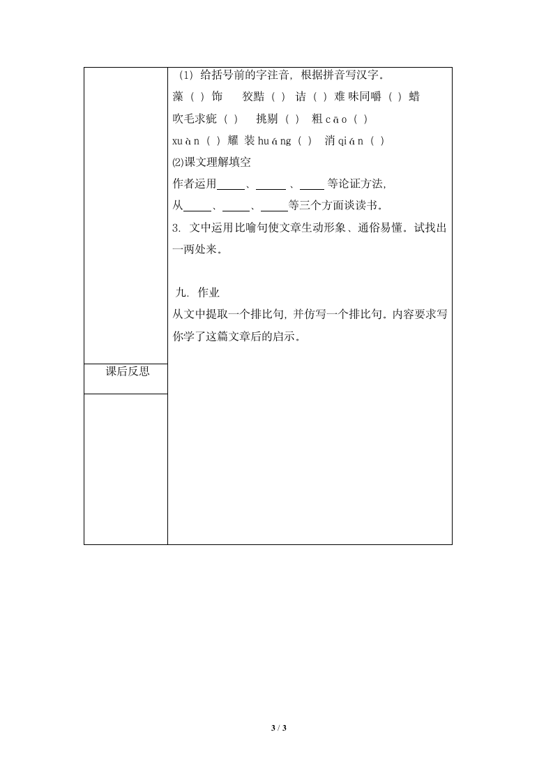 《谈读书》导学案3.doc第3页