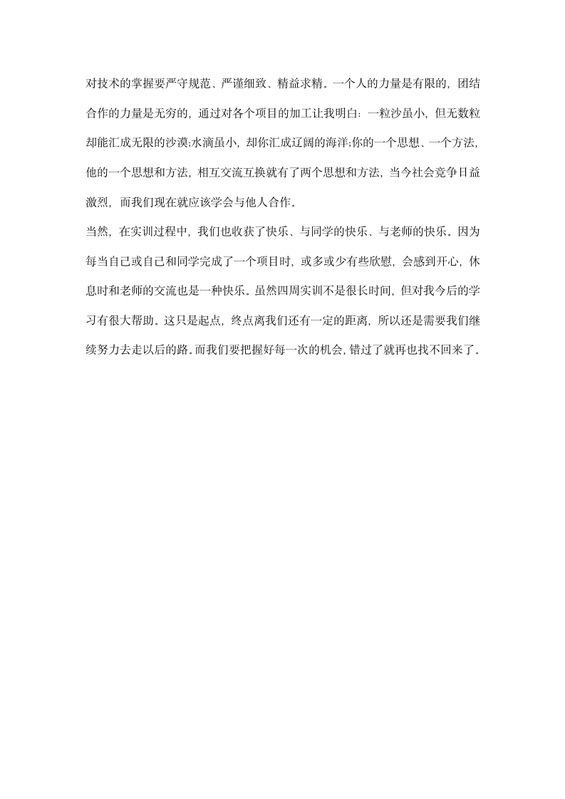 优秀车工实习心得体会.docx第2页