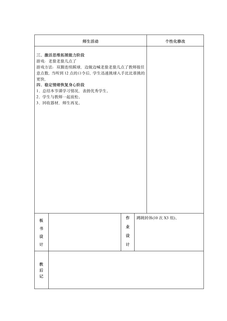 小足球与游戏单元（教学设计）(表格式)人教版体育四年级下册.doc第2页