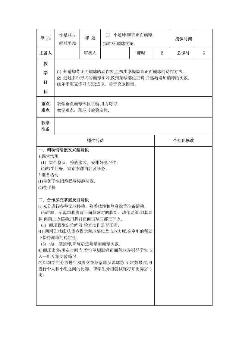 小足球与游戏单元（教学设计）(表格式)人教版体育四年级下册.doc第3页