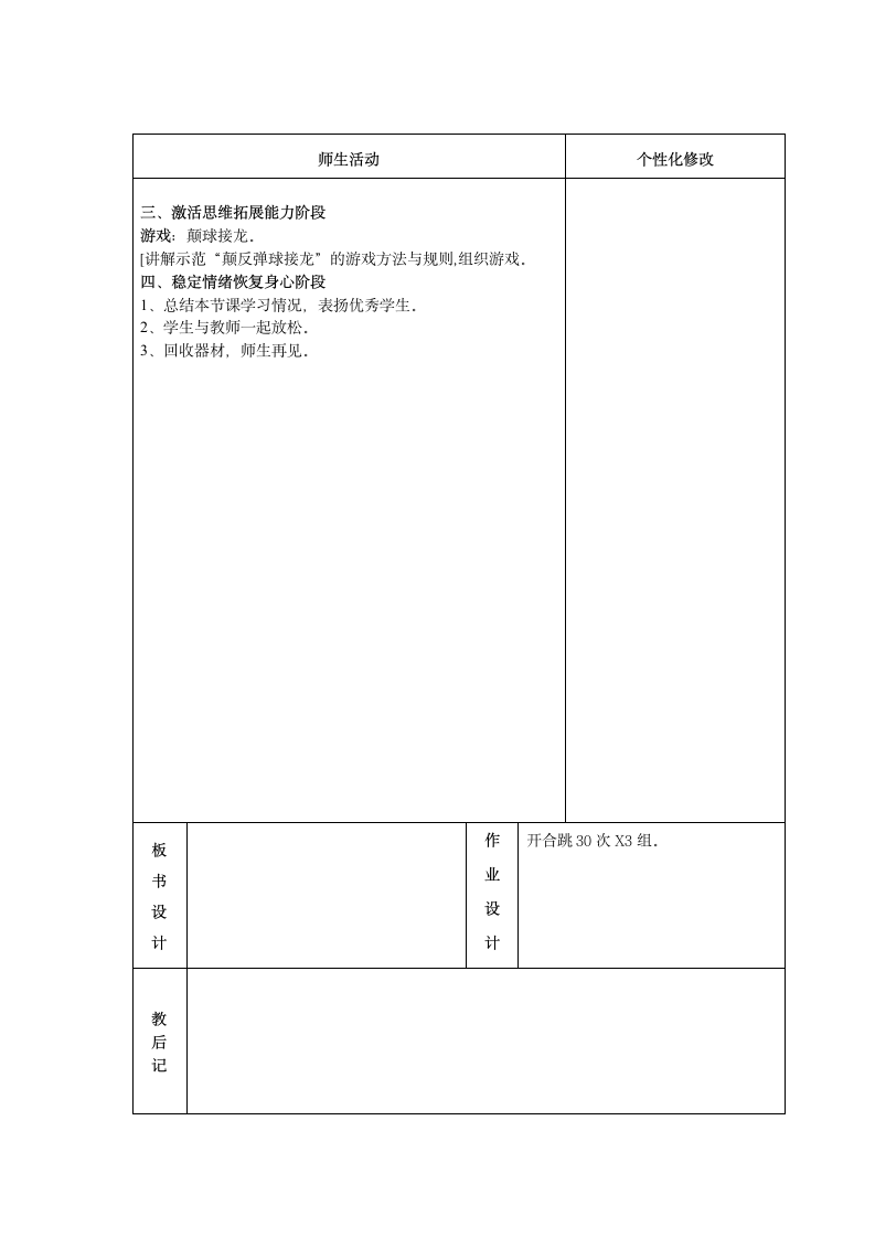 小足球与游戏单元（教学设计）(表格式)人教版体育四年级下册.doc第4页