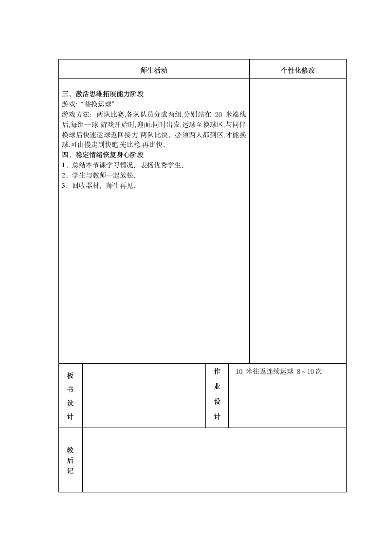 小足球与游戏单元（教学设计）(表格式)人教版体育四年级下册.doc第6页