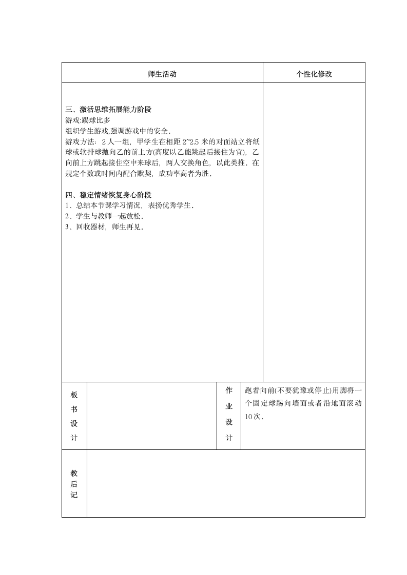 小足球与游戏单元（教学设计）(表格式)人教版体育四年级下册.doc第8页