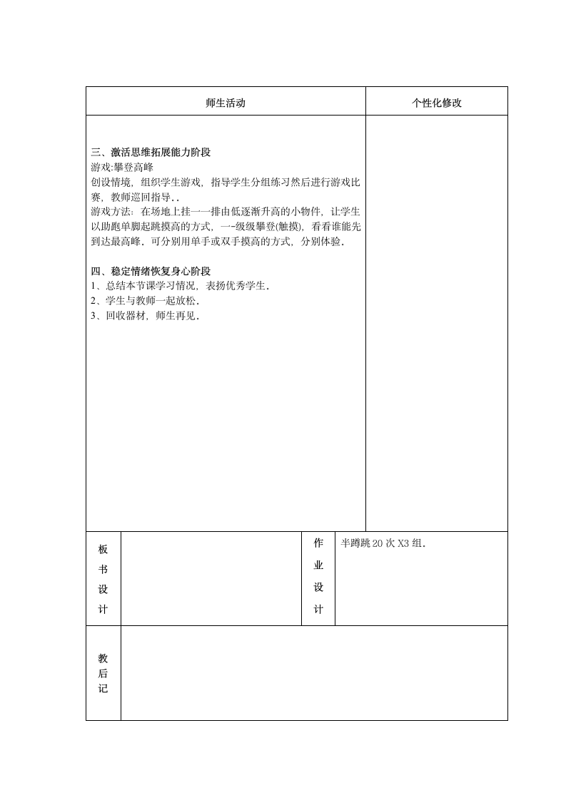 小足球与游戏单元（教学设计）(表格式)人教版体育四年级下册.doc第10页