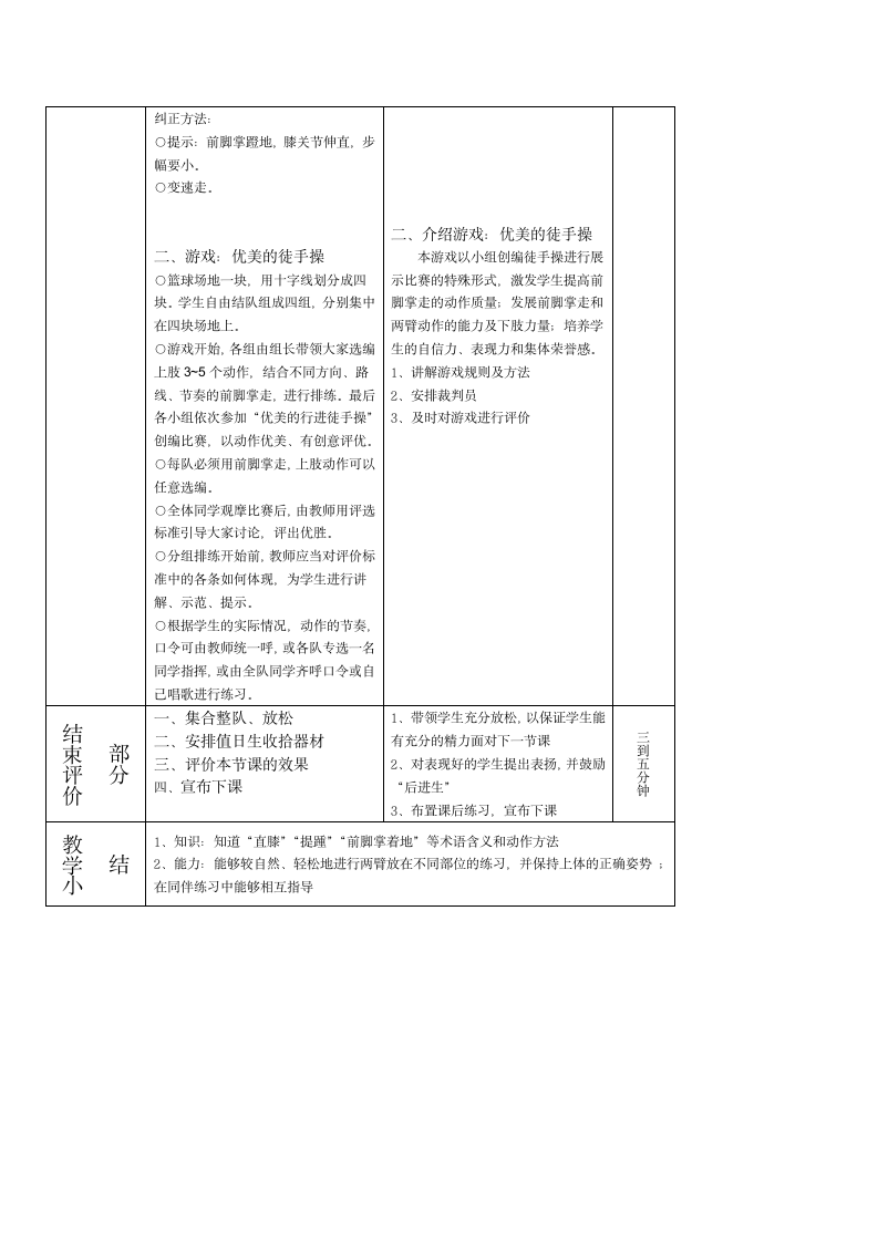 体育一年级上册 第一节走与游戏（教案）1（表格式）.doc第2页