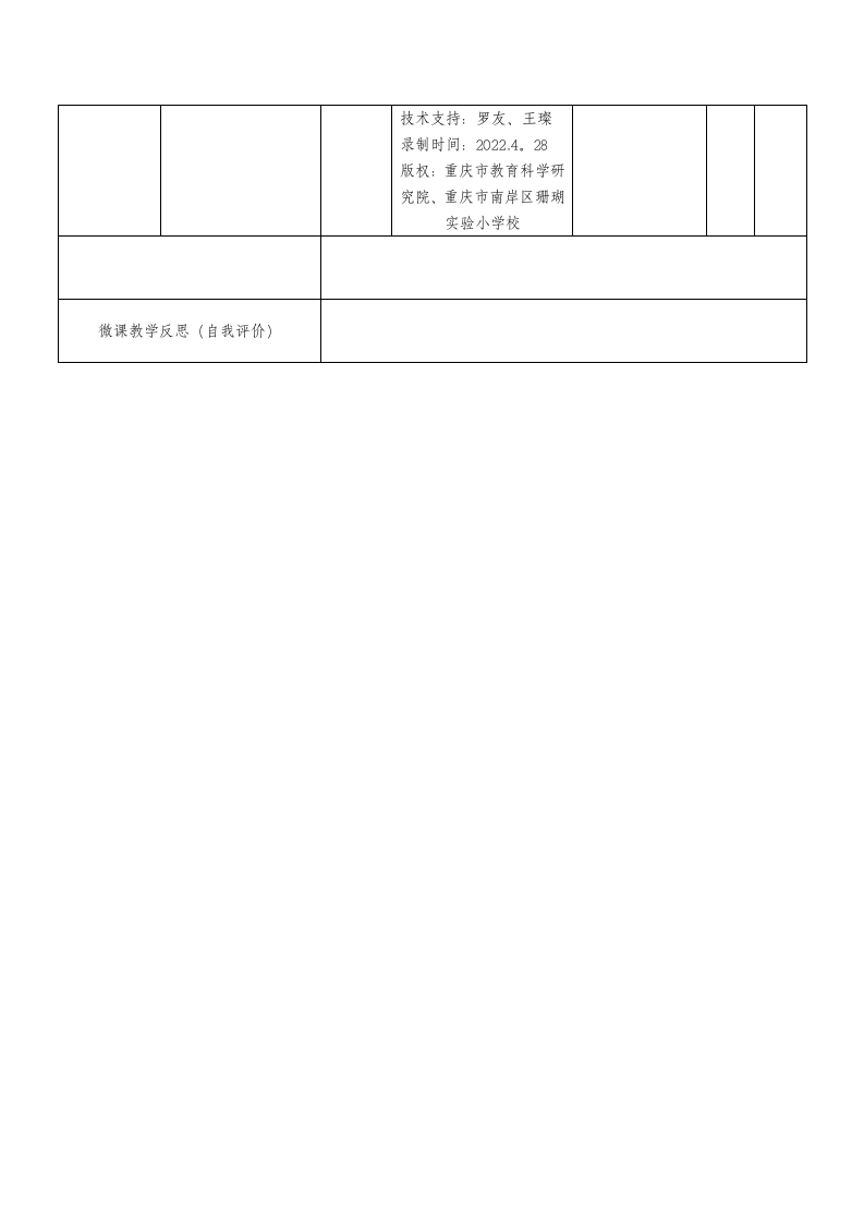 人教版三年级体育上册 水平二三年级足球：游戏 教案（表格式）.doc第5页