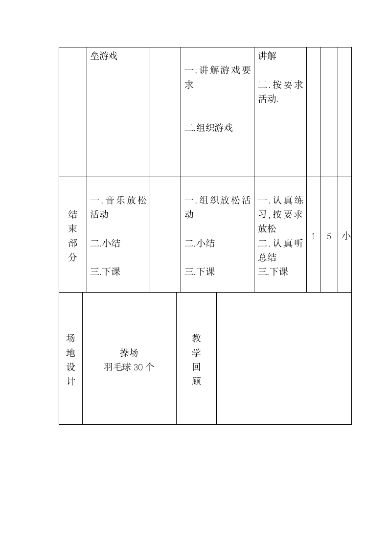 人教版体育三年级上册发展奔跑能力的游戏 教学设计 （表格式）.doc第3页