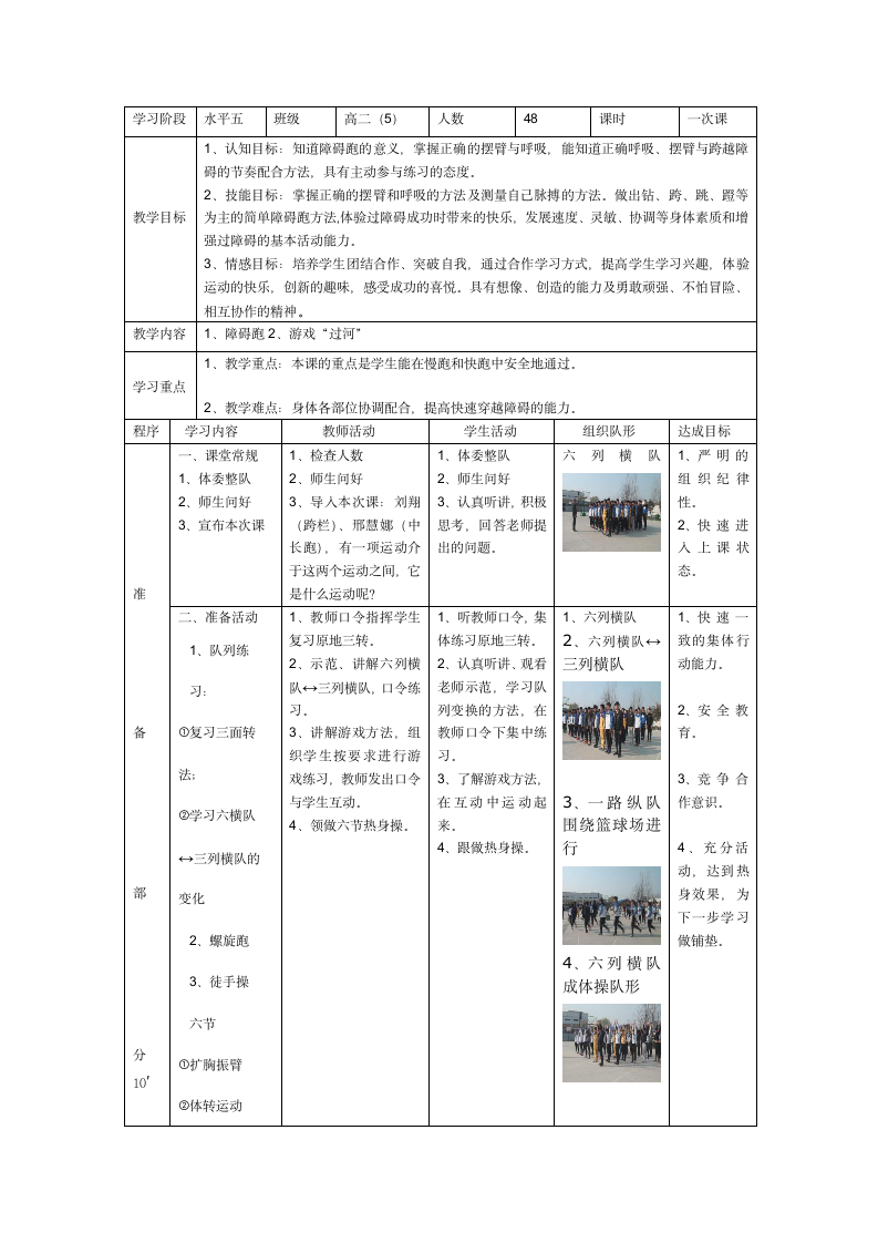 2021-2022学年高中体育与健康人教版必修第一册《障碍跑与游戏》教案.doc第2页