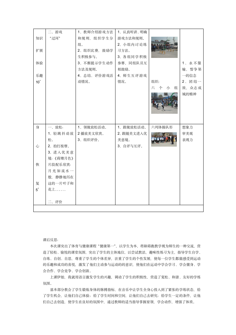 2021-2022学年高中体育与健康人教版必修第一册《障碍跑与游戏》教案.doc第4页