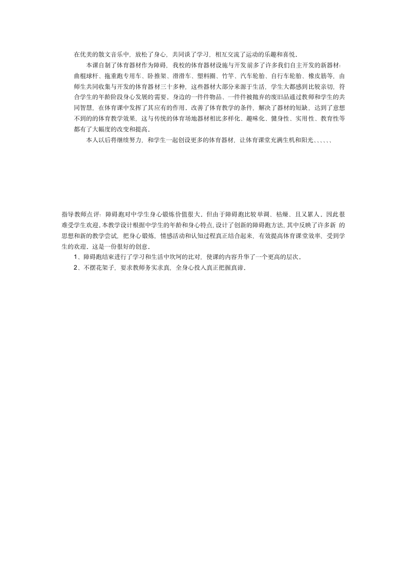 2021-2022学年高中体育与健康人教版必修第一册《障碍跑与游戏》教案.doc第5页