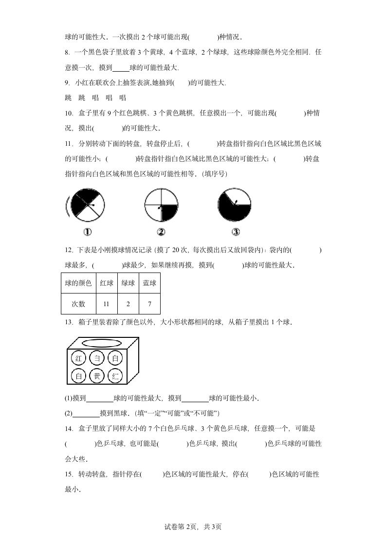 8.2摸球游戏随堂练习-北师大版数学四年级上册（含答案）.doc第2页