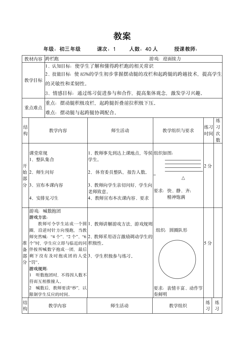 第二章 田径  跨栏跑与游戏：迎面接力 教学设计-2021-2022学年初中《体育与健康》（水平四）人教版九年级全一册（表格式）.doc第2页