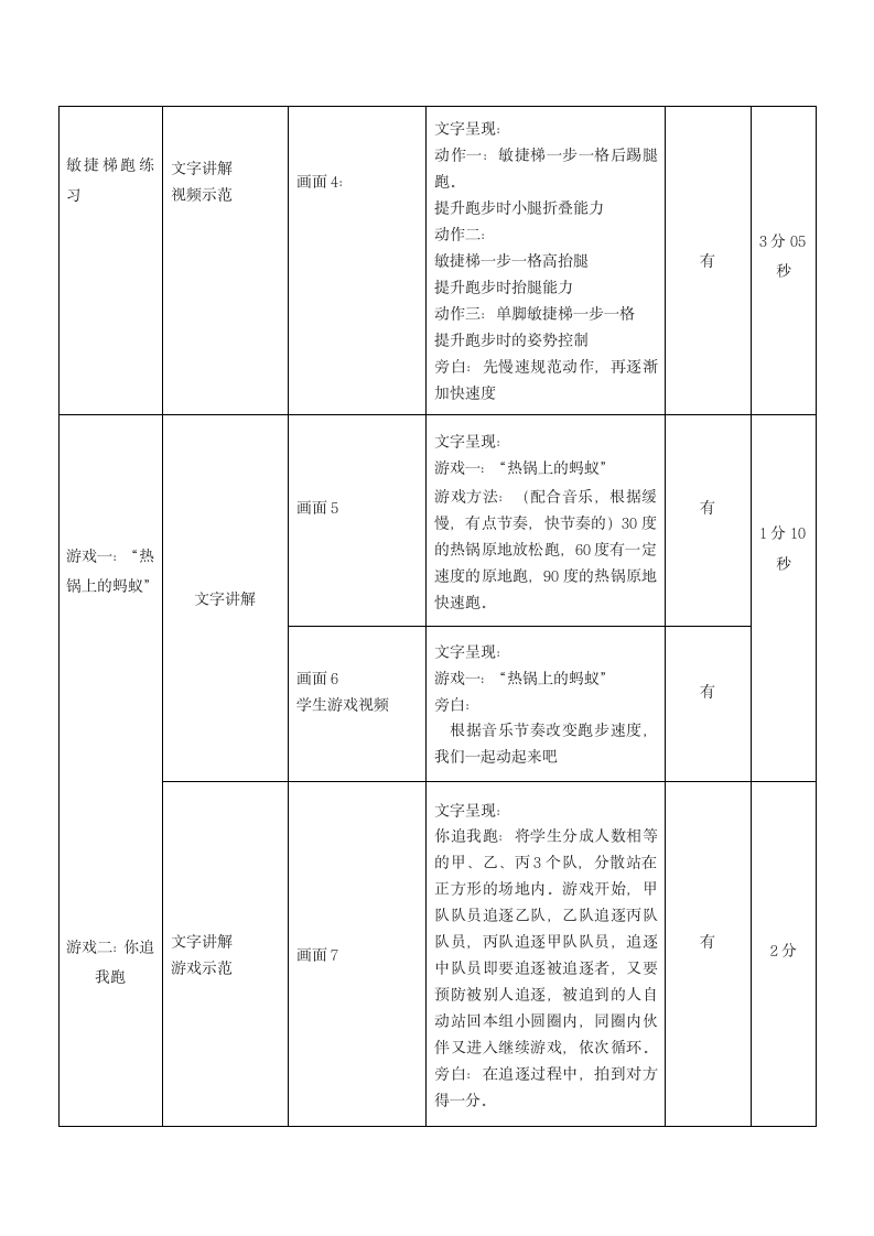 人教版三年级体育上册 体能：速度与游戏2  教案（ 表格式）.doc第3页