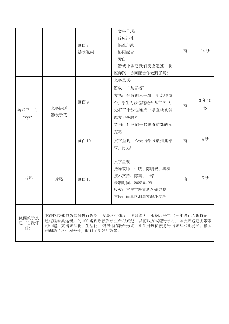 人教版三年级体育上册 体能：速度与游戏2  教案（ 表格式）.doc第4页