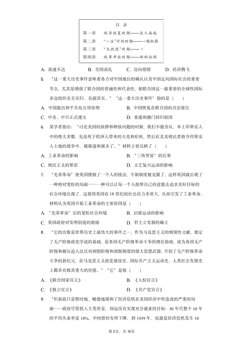 2022年河北省邯郸市中考历史二模试卷（含解析）.doc第2页