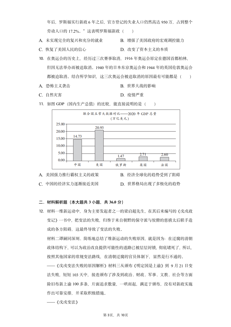 2022年河北省邯郸市中考历史二模试卷（含解析）.doc第3页