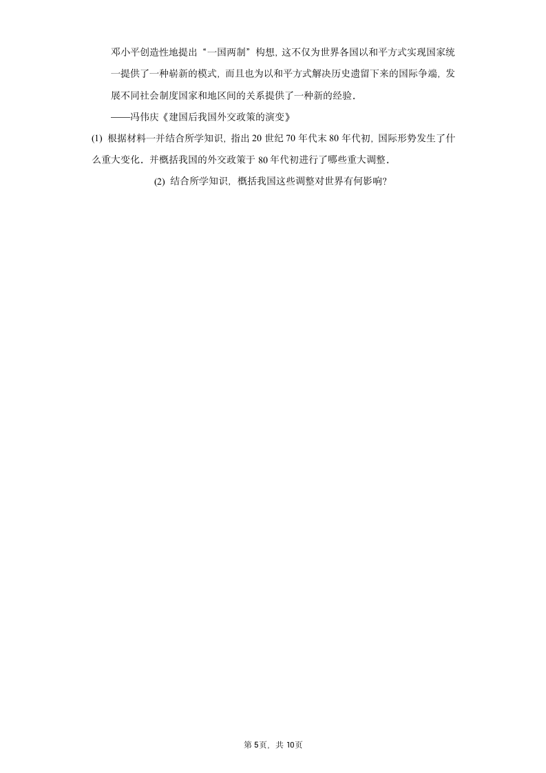 2022年河北省邯郸市中考历史二模试卷（含解析）.doc第5页