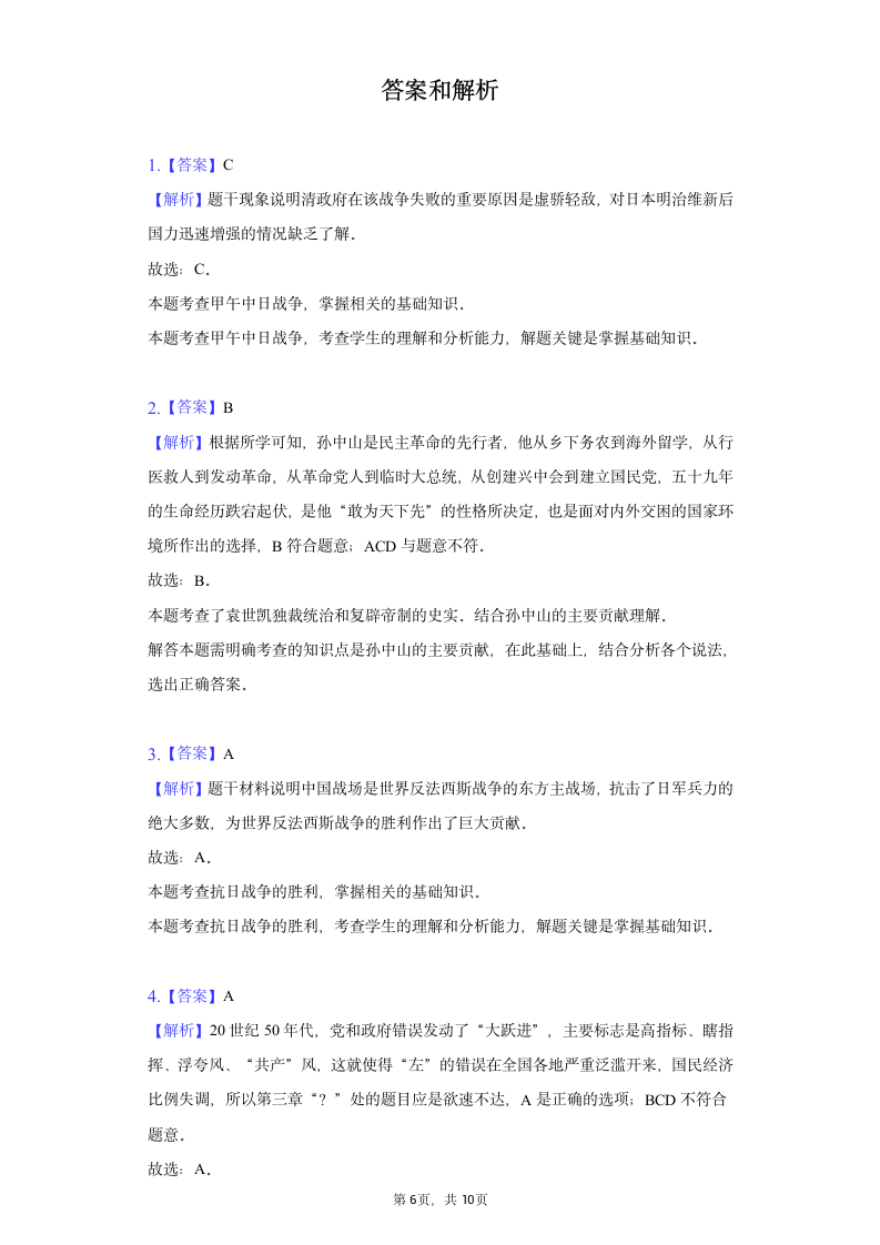 2022年河北省邯郸市中考历史二模试卷（含解析）.doc第6页