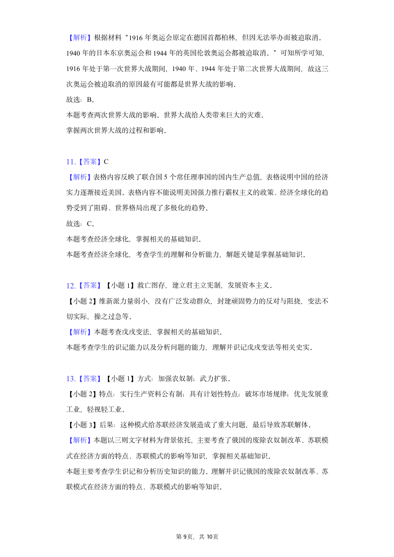 2022年河北省邯郸市中考历史二模试卷（含解析）.doc第9页