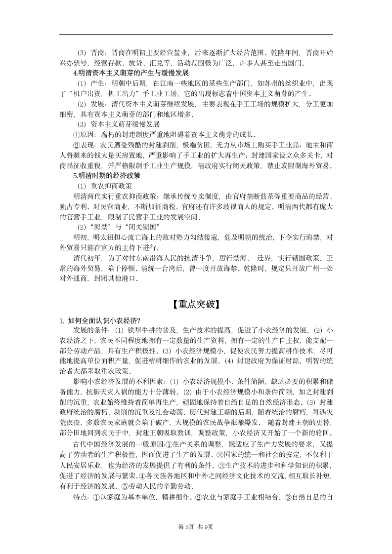 2009届高考历史二轮复习教案.doc第5页