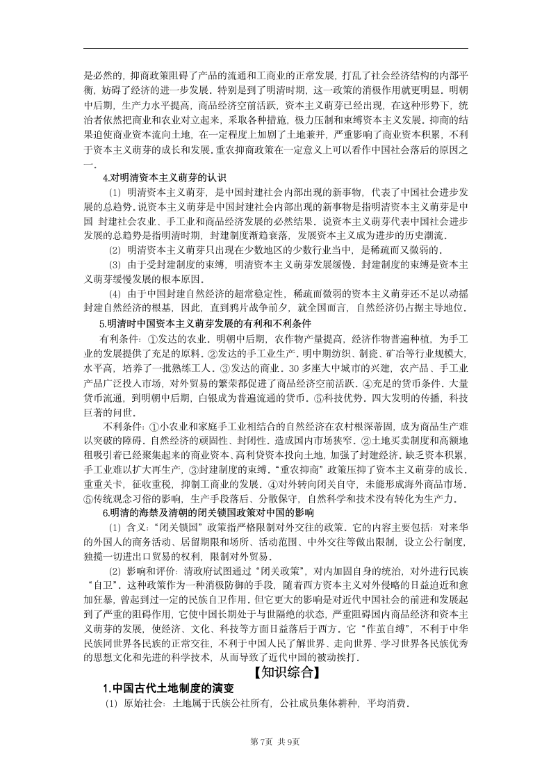 2009届高考历史二轮复习教案.doc第7页