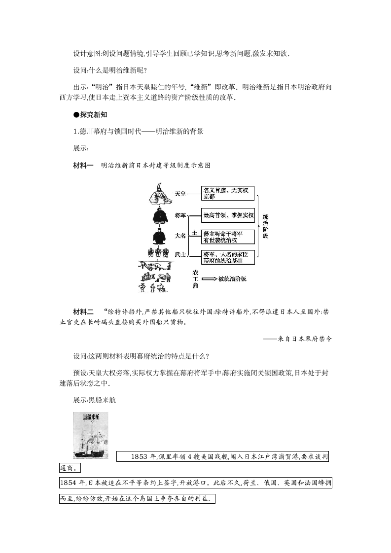 2020版人教版九年级历史下册教案：第4课日本明治维新.doc第2页