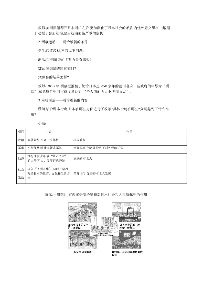 2020版人教版九年级历史下册教案：第4课日本明治维新.doc第3页