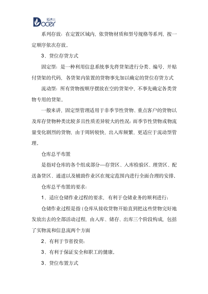 仓储管理规划设计方案.wps第2页