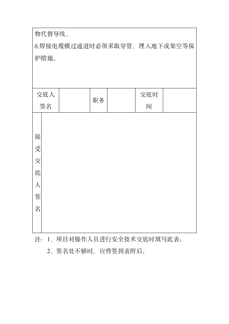 电焊作业安全技术交底.doc第4页