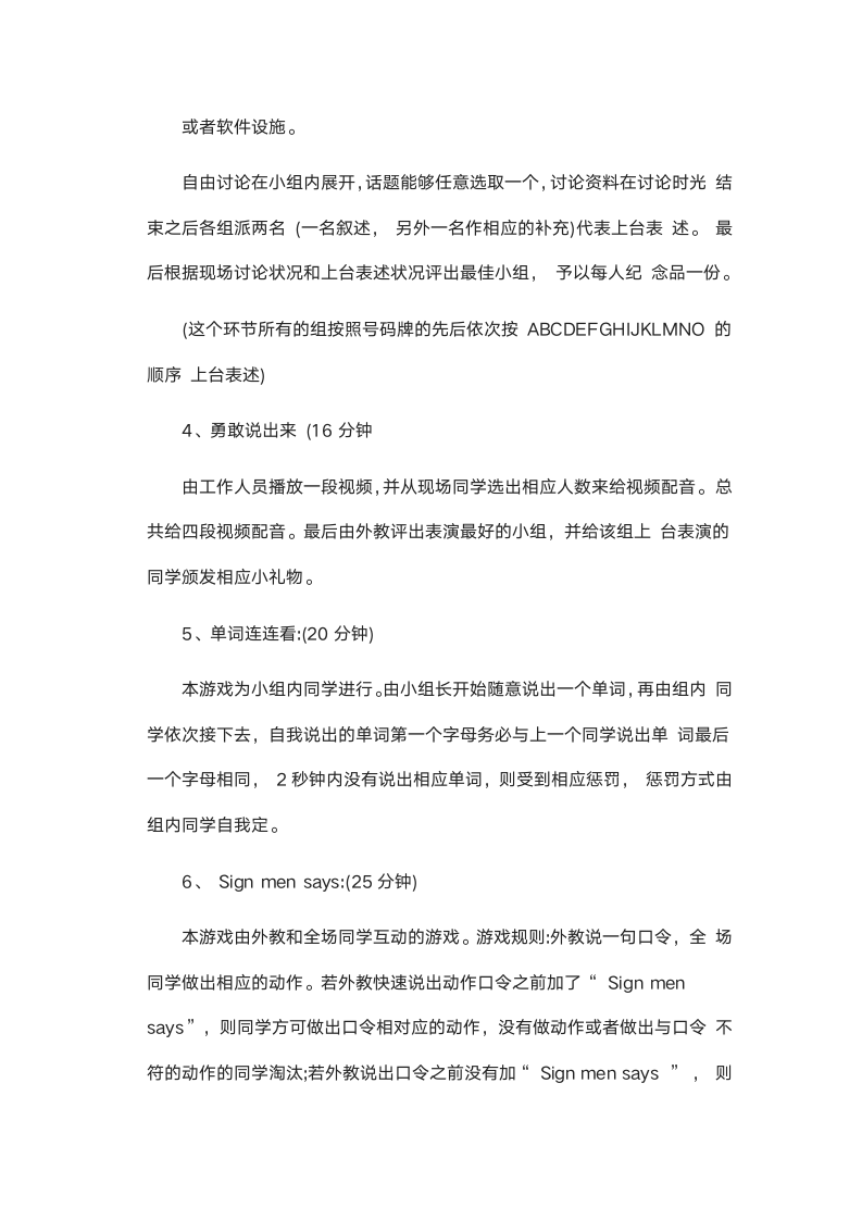 英语角策划书.docx第4页