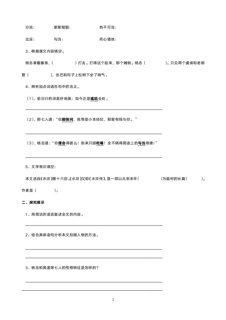 人教版九年级语文《智取生辰纲》导学案.doc第2页