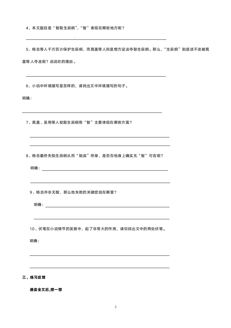 人教版九年级语文《智取生辰纲》导学案.doc第3页