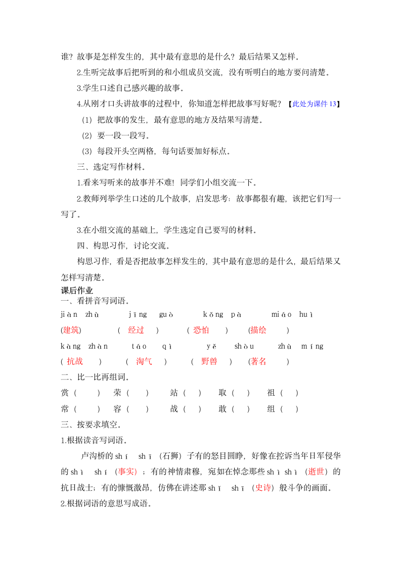 小学语文鄂教版三年级上册语文乐园（四）教案.doc第4页