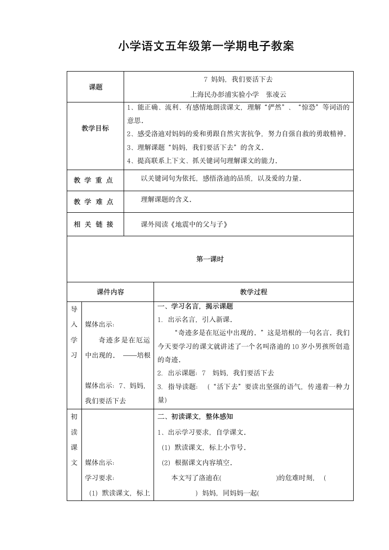 小学语文五年级第二学期第七课电子教案.doc第1页