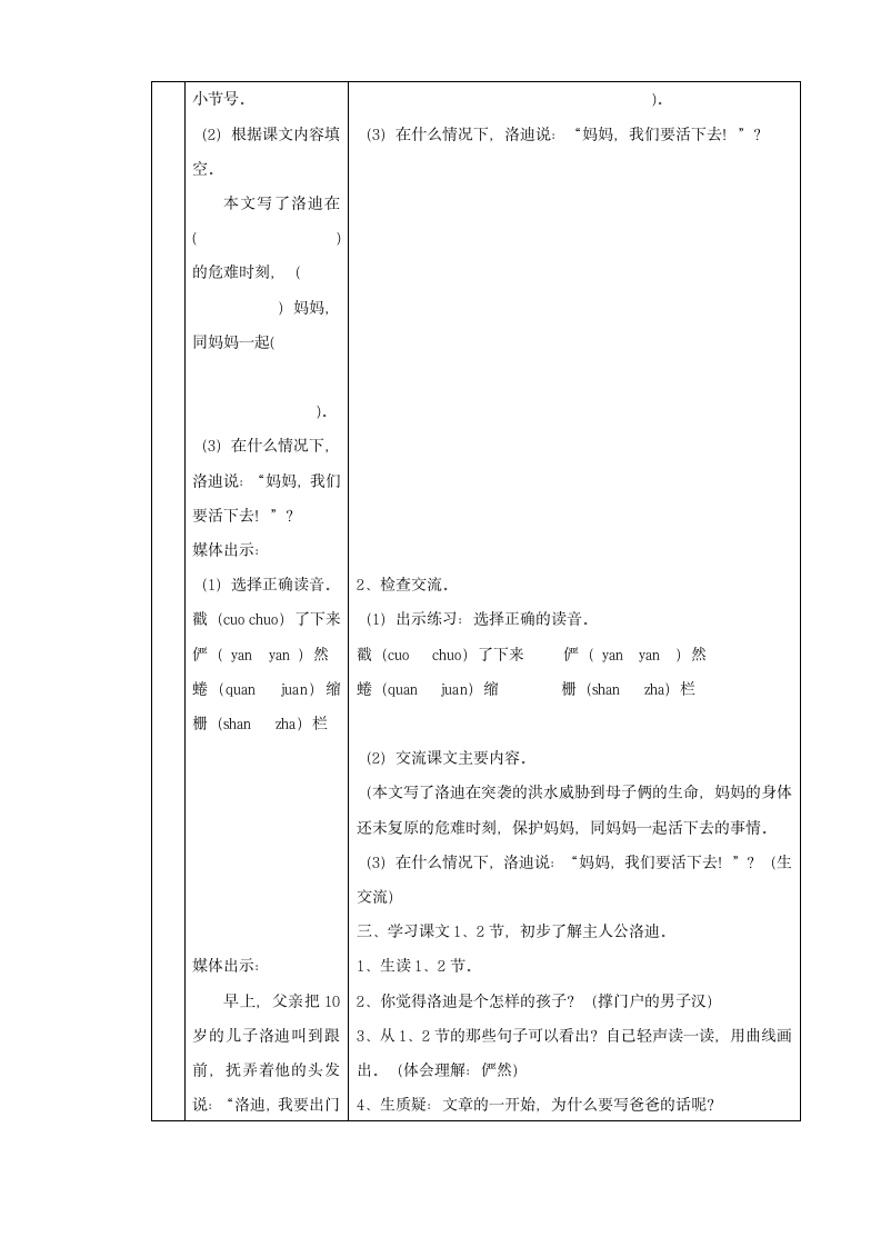 小学语文五年级第二学期第七课电子教案.doc第2页