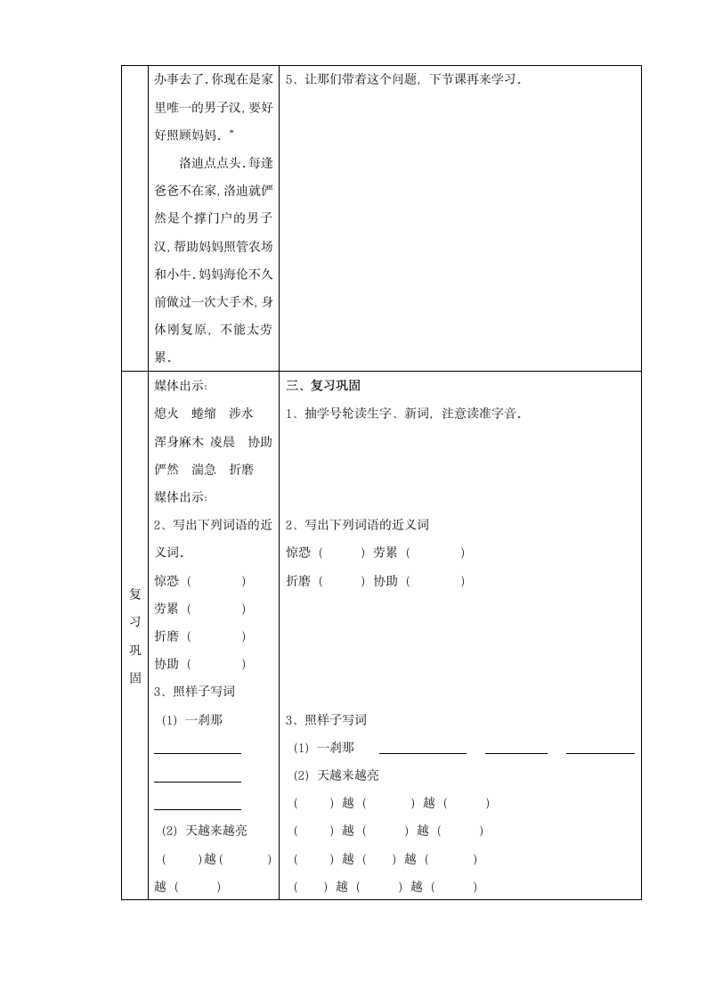 小学语文五年级第二学期第七课电子教案.doc第3页