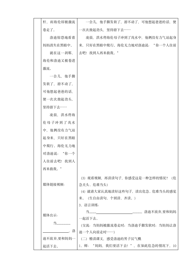 小学语文五年级第二学期第七课电子教案.doc第5页