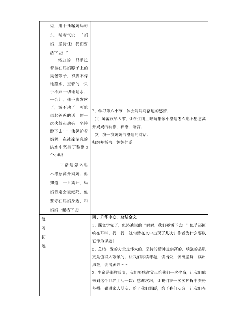 小学语文五年级第二学期第七课电子教案.doc第8页