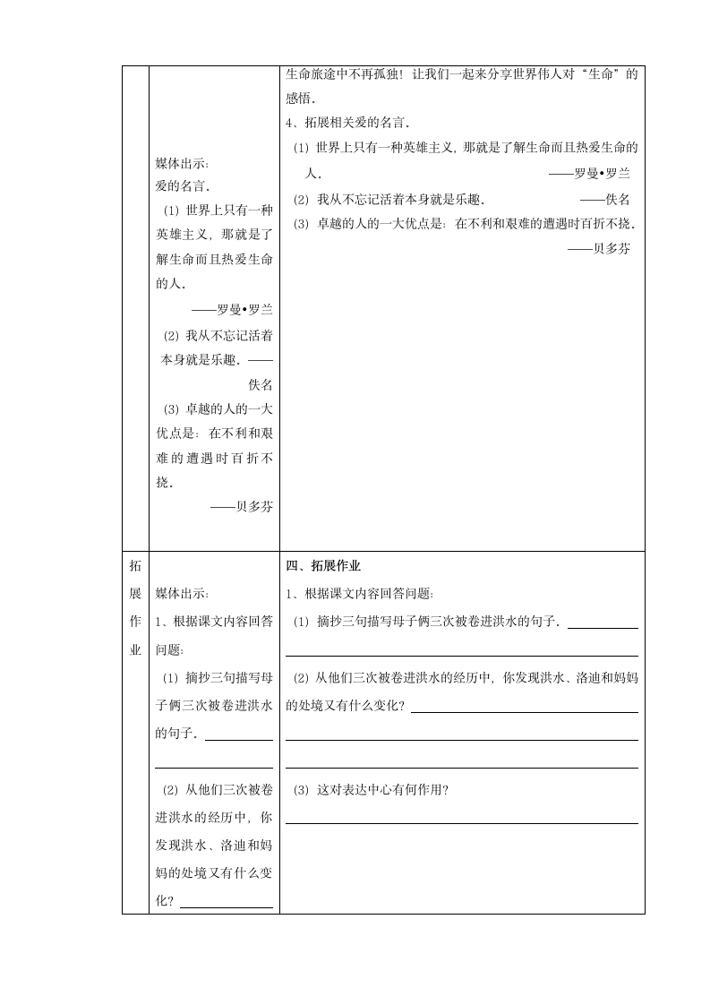 小学语文五年级第二学期第七课电子教案.doc第9页