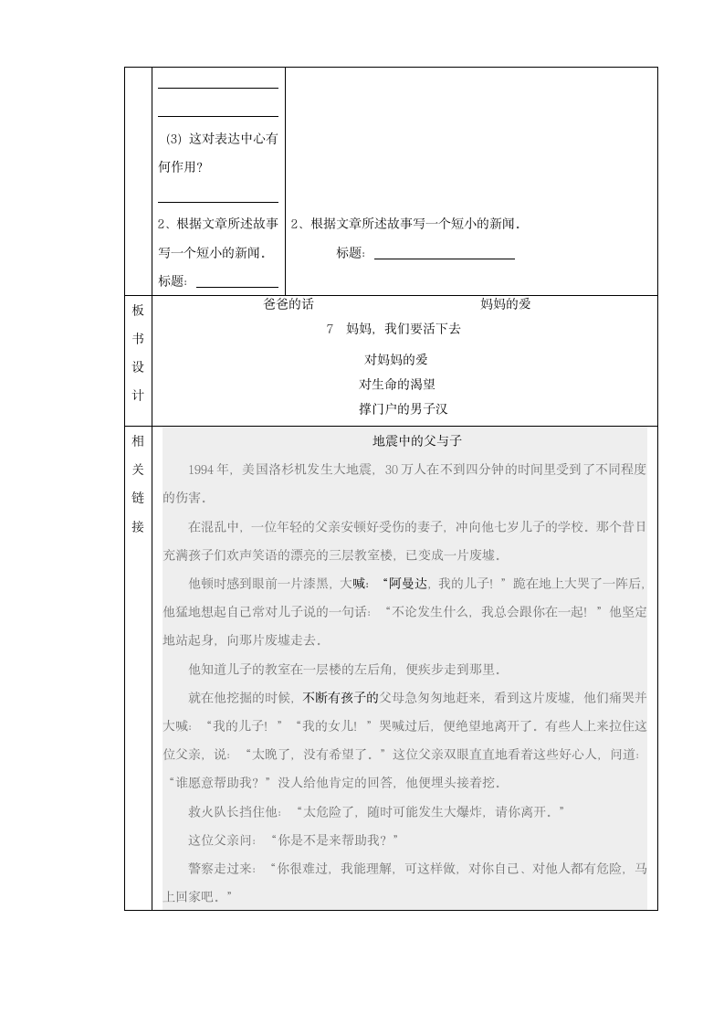 小学语文五年级第二学期第七课电子教案.doc第10页