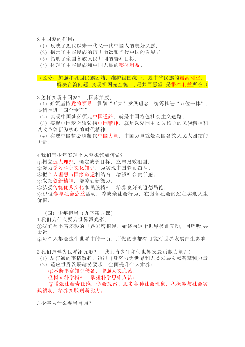 2021年广东中考道德与法治一轮复习：七上第一单元成长的节拍复习教学设计.doc第3页