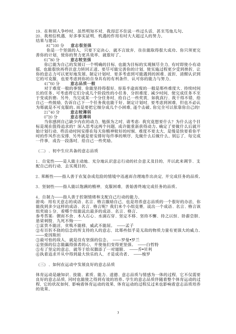 培养你的意志品质公开课教案.doc第3页