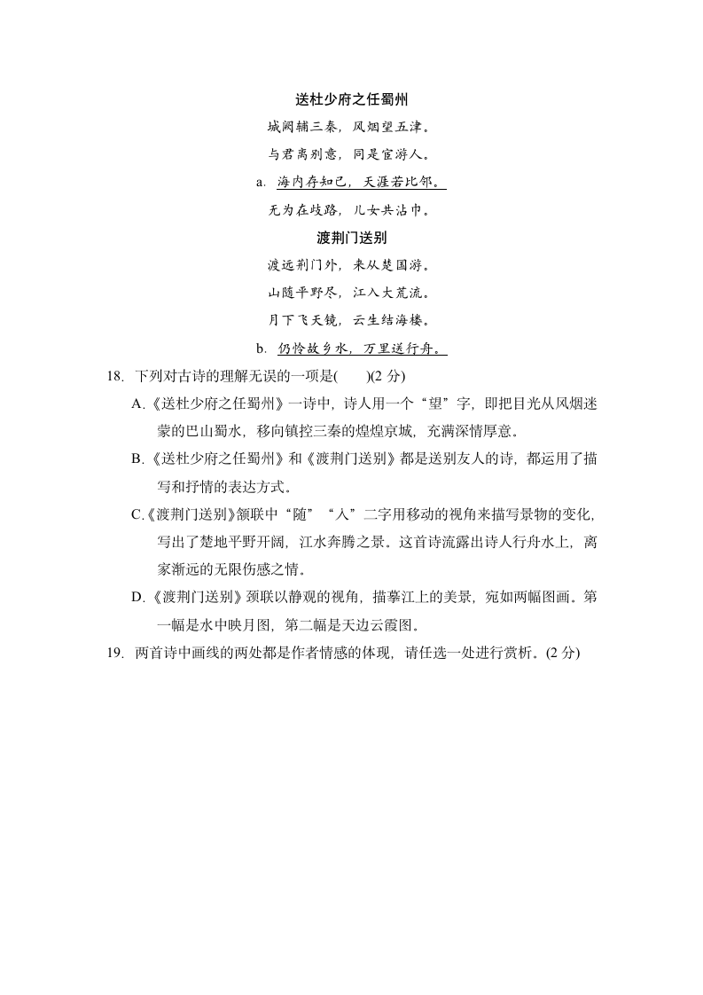 部编版语文八年级下册第四单元学情评估（含答案）.doc第10页