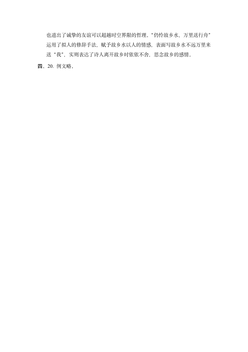 部编版语文八年级下册第四单元学情评估（含答案）.doc第14页