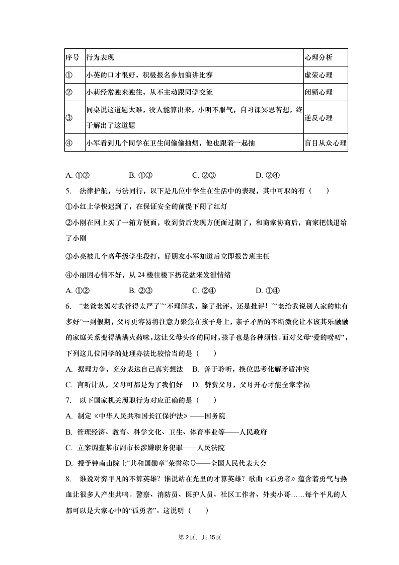 2023年河南省信阳市中考道德与法治一模试卷（含解析）.doc第2页