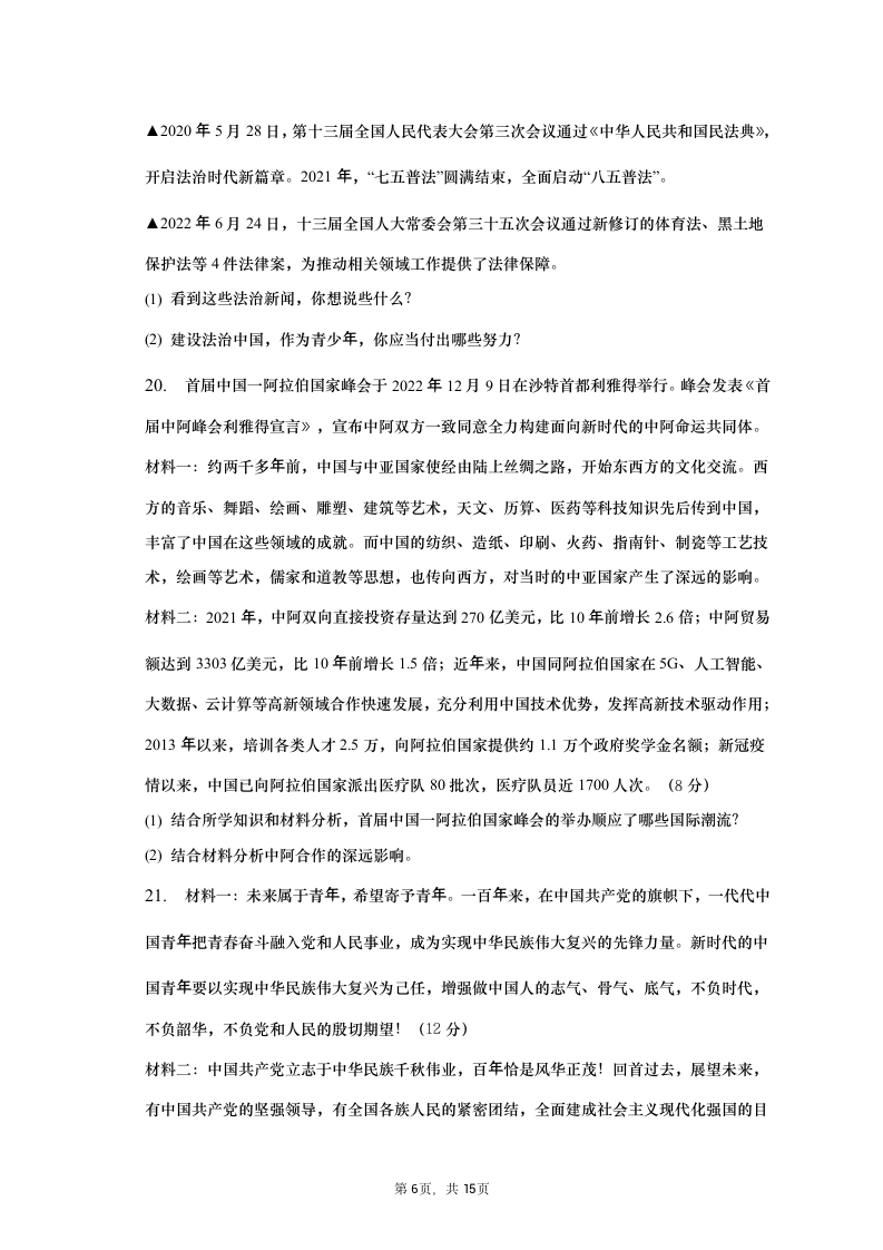 2023年河南省信阳市中考道德与法治一模试卷（含解析）.doc第6页